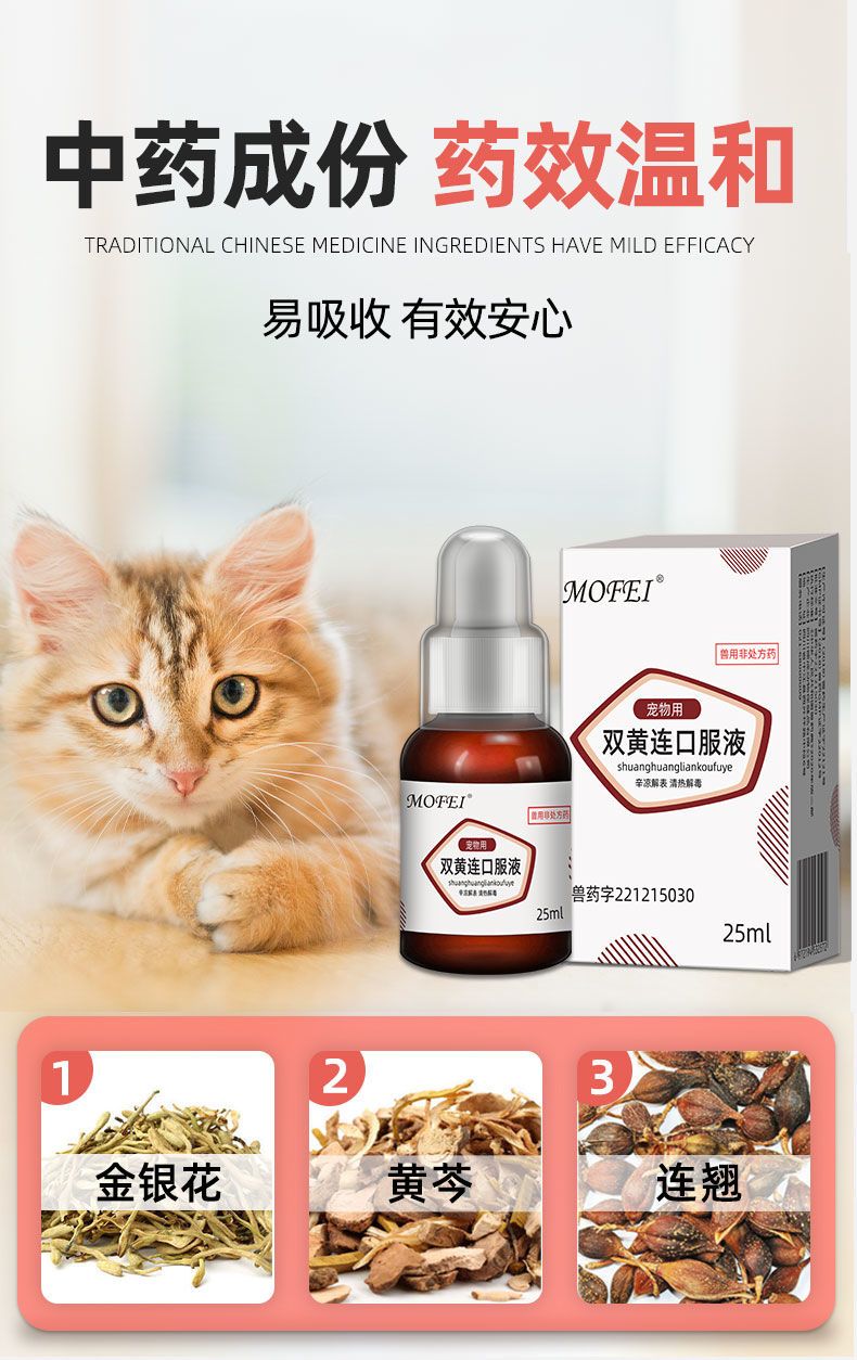 猫咪狗狗感冒药发烧咳嗽流涕打喷嚏宠物感冒清热解毒双黄连口服液