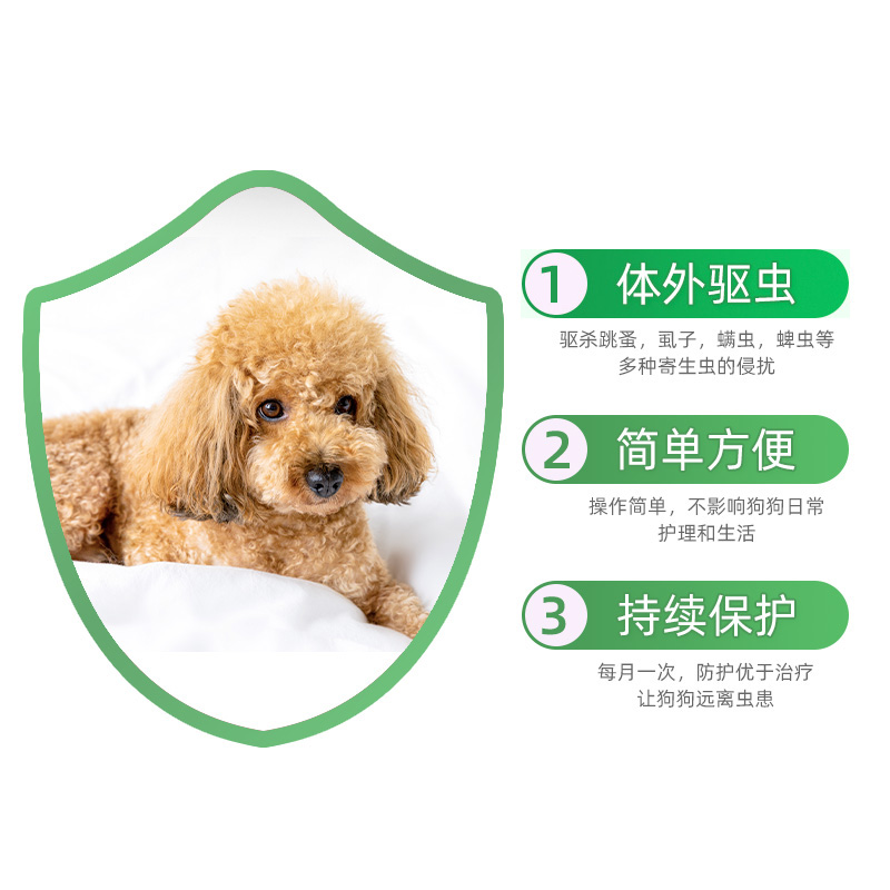 mofei 狗狗驱虫药体内体外一体非泼罗尼滴剂宠物犬专用泰迪除跳蚤 - 图1