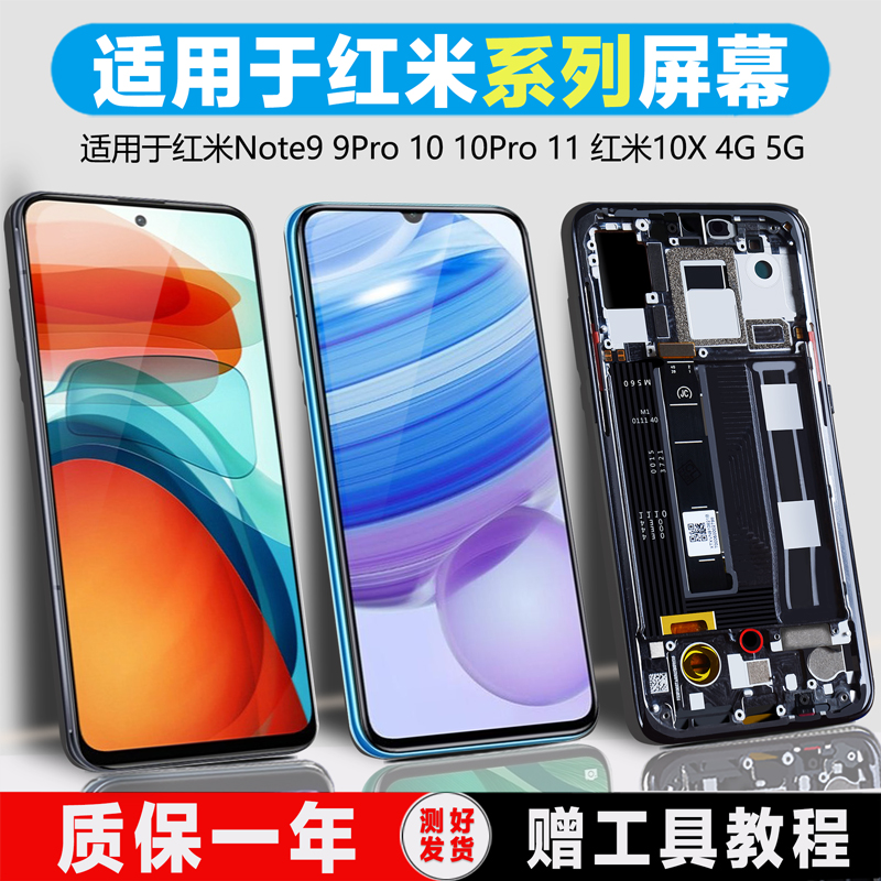 PINKYPAD屏幕适用于 红米note10 pro屏幕总成红米note 9 9pro 11 11pro内外触摸手机Redmi10x带框原装 - 图0