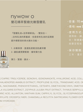 小S推荐提亮台湾nywow o OAO兰花精萃紧颜雪兰乳修复润泽15ml新品