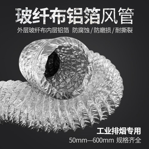 玻纤布铝箔管油烟机排风管高温排烟软管伸缩风管热风管新风通风管 - 图0