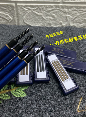 灰色眉笔芯替换笔芯单卖通用圆头