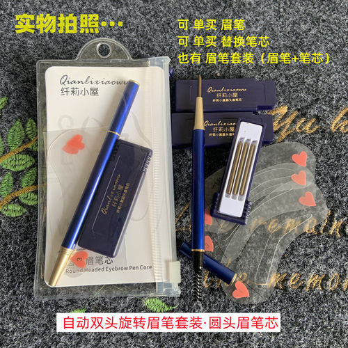 眉笔芯替换笔芯替换装不脱色持久爱丽眉笔同款纤莉小屋圆头眉笔芯 - 图0