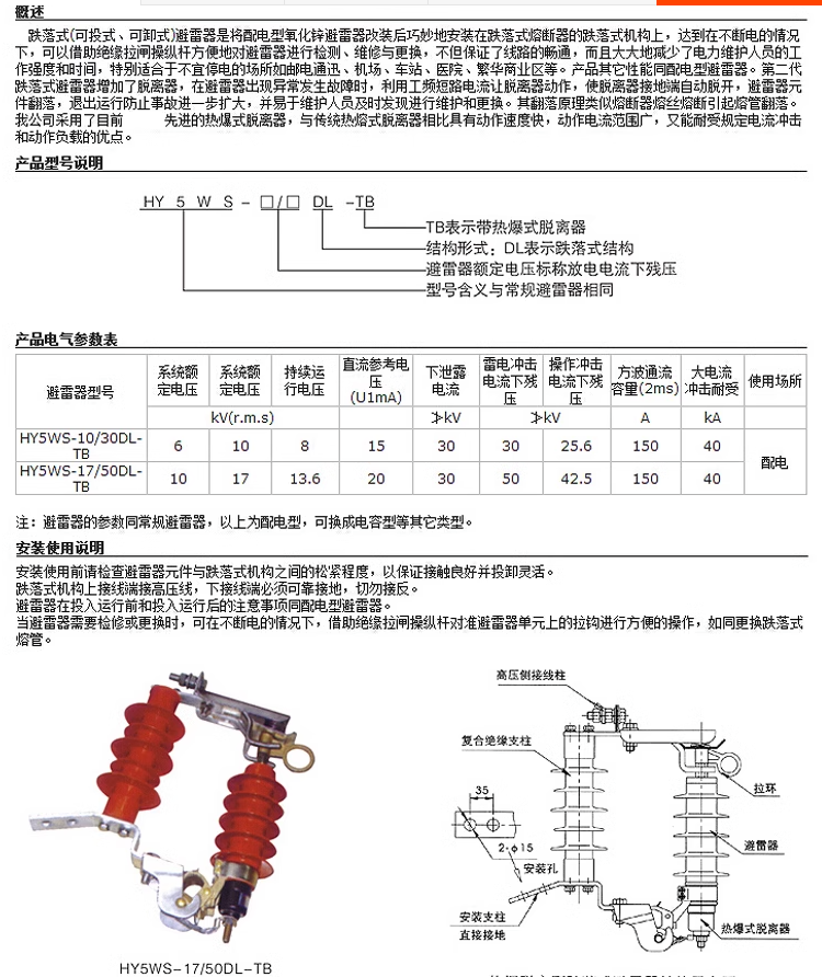 跌落式避雷器HY5WS-17/50TB-DL可拆卸式避雷器HY5WS-17/50DL-TB - 图2