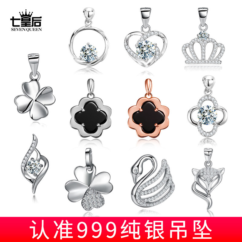 s999纯银吊坠女项链坠子不含锁骨链 七皇后项链