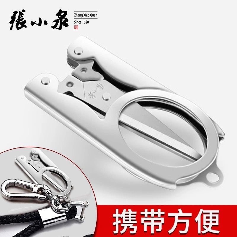 张小泉 不锈钢折叠剪旅行小剪刀 指甲剪钓鱼剪居家日用轻巧便携带
