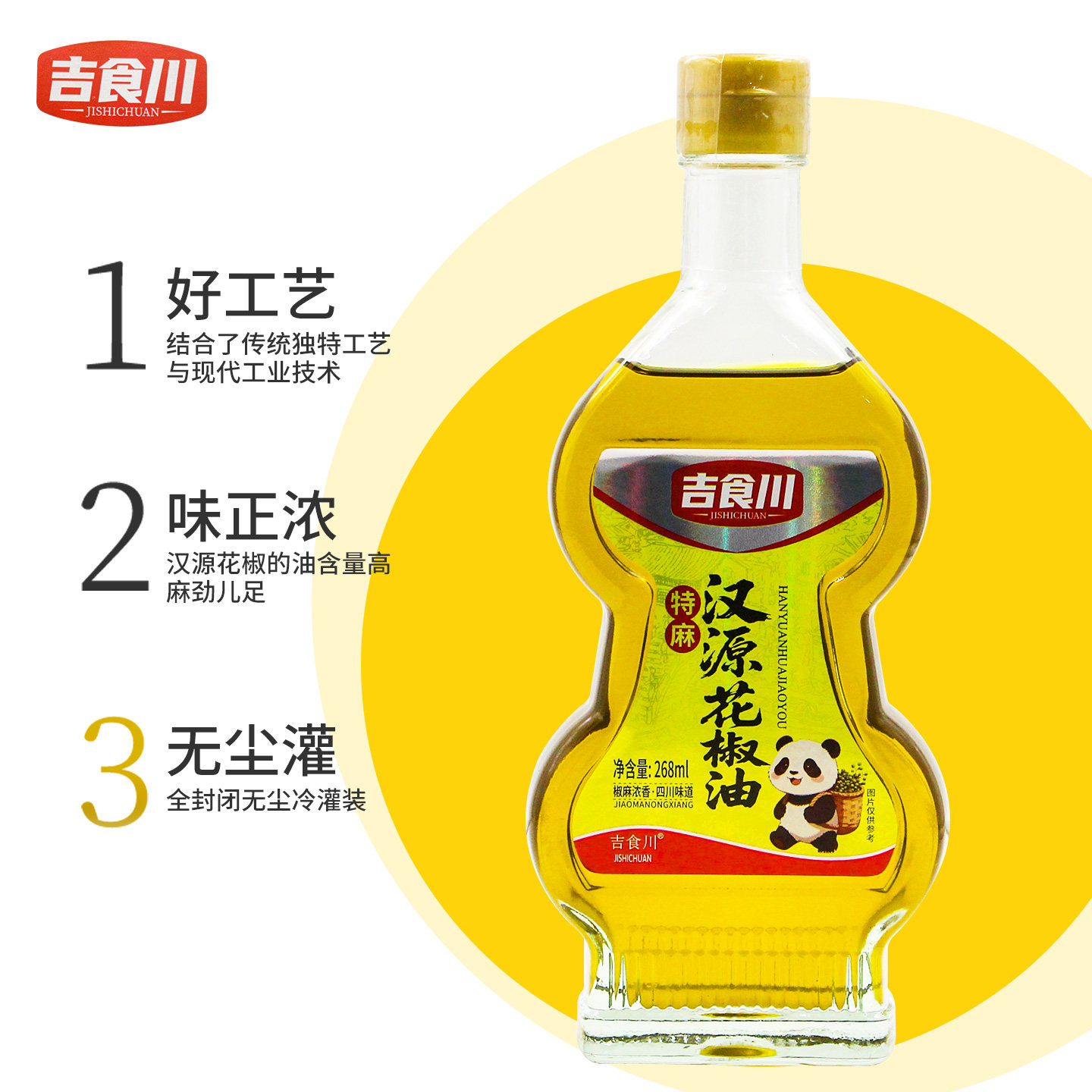 吉食川四川汉源花椒油268ml特麻红花椒调味油拌菜米线专用麻油,淘宝优惠券,粉丝福利购,淘宝优惠卷