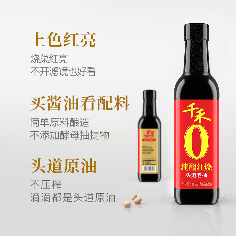 千禾0添加纯酿红烧老抽酿造酱油500ml 红烧上色调料红烧焖卤炖煮 - 图0