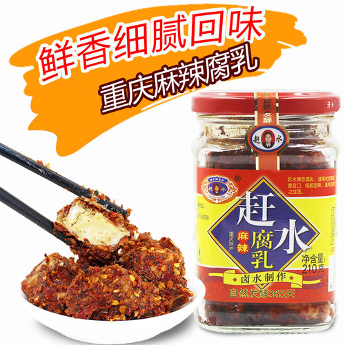 非遗赶水豆腐乳麻辣腐乳红油农家卤腐重庆特产綦江臭豆腐乳霉豆腐 - 图3