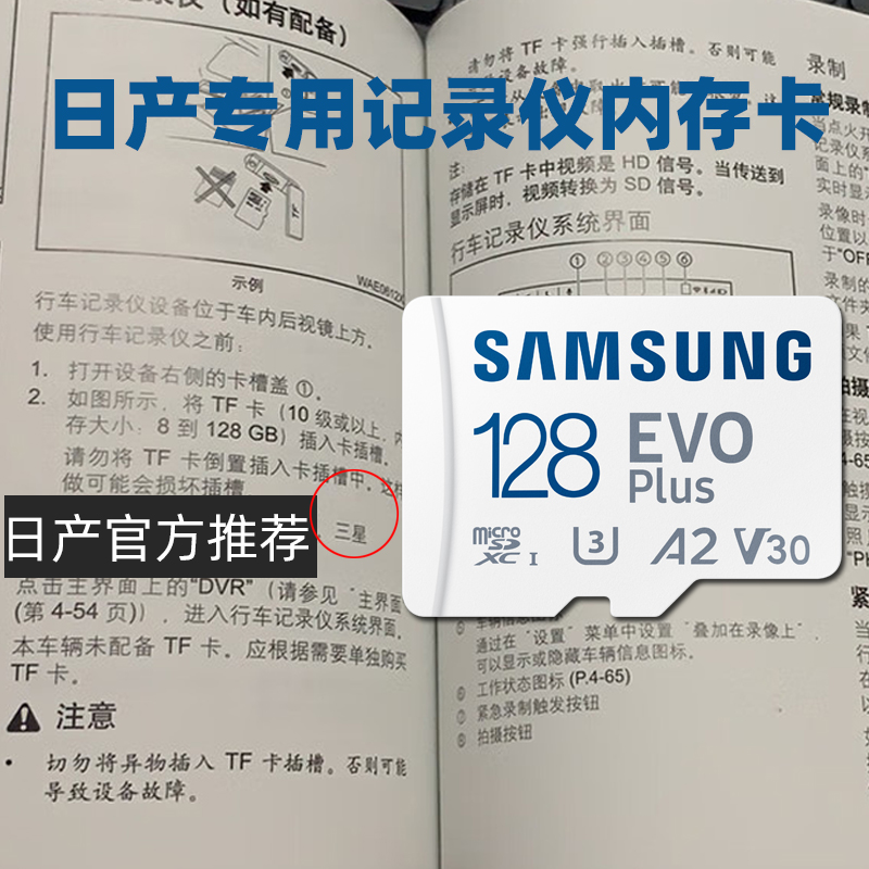 三星TF卡10级128G日产轩逸行车记录仪内存卡楼兰天籁奇骏骐达逍客