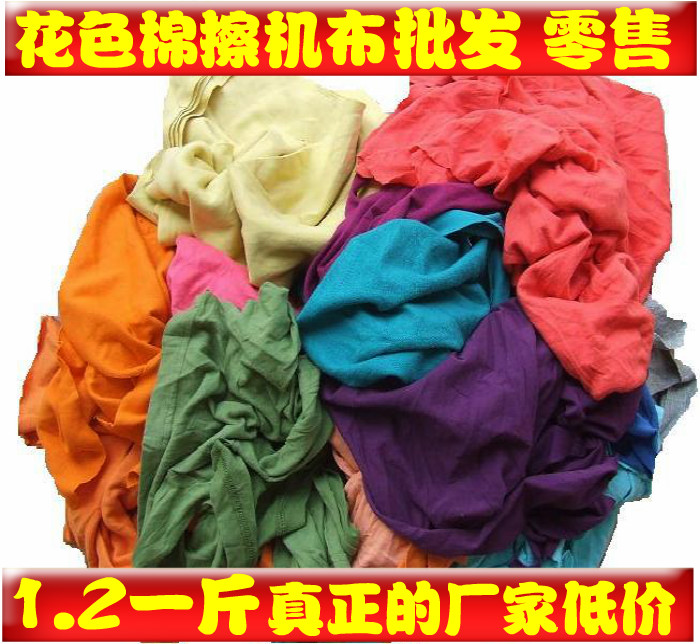 低价花色擦机布全棉工业抹布纯棉废布大块碎布头吸水吸油不掉毛 - 图1