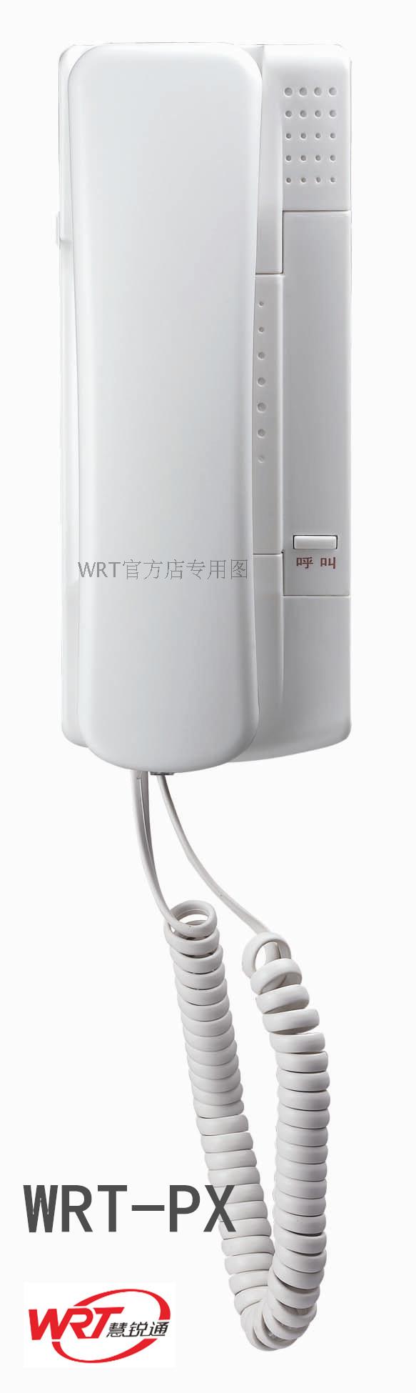 WRT楼宇对讲慧锐通R1系统WRT-PX非可视对讲室内分机