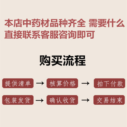 健长堂中药材店铺实体店品质药材批正品中草药材大全大市场打粉 - 图0