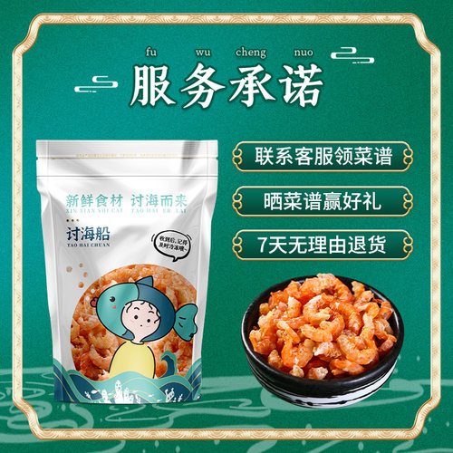 金钩大海米干货虾仁干非即食虾米虾干开洋非特级无盐淡干鳞虾 - 图2