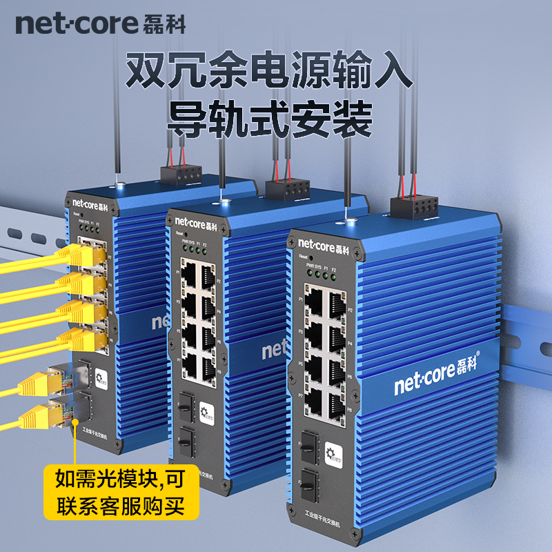 磊科 千兆8口工业级管理型交换机2光8电环网双冗余WEB网管光纤收发器DIN导轨式安装IS2010G2-WMC