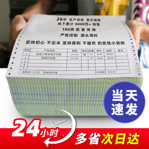 金拓针式三联二等分送货单打印纸241-35四联销售清单六七联打印纸 - 图0
