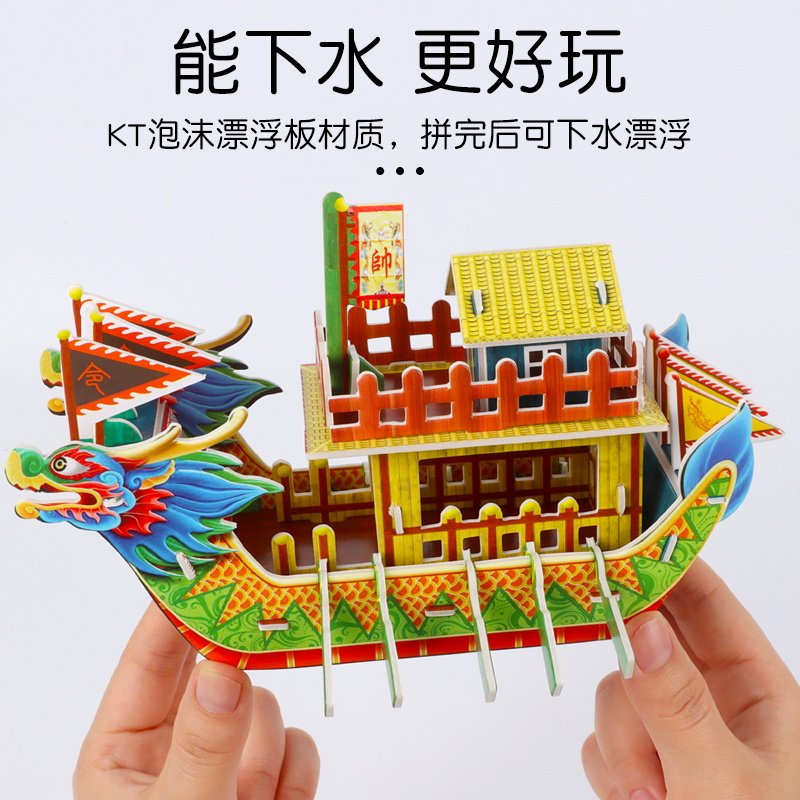 端午节龙舟模型手工diy制作材料包儿童自制划龙舟立体拼图幼儿园