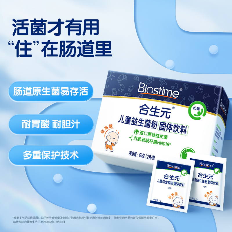 合生元官方旗舰店【明星推荐】合生元益生菌粉奶味呵护肠胃30袋高活菌全年龄通用3