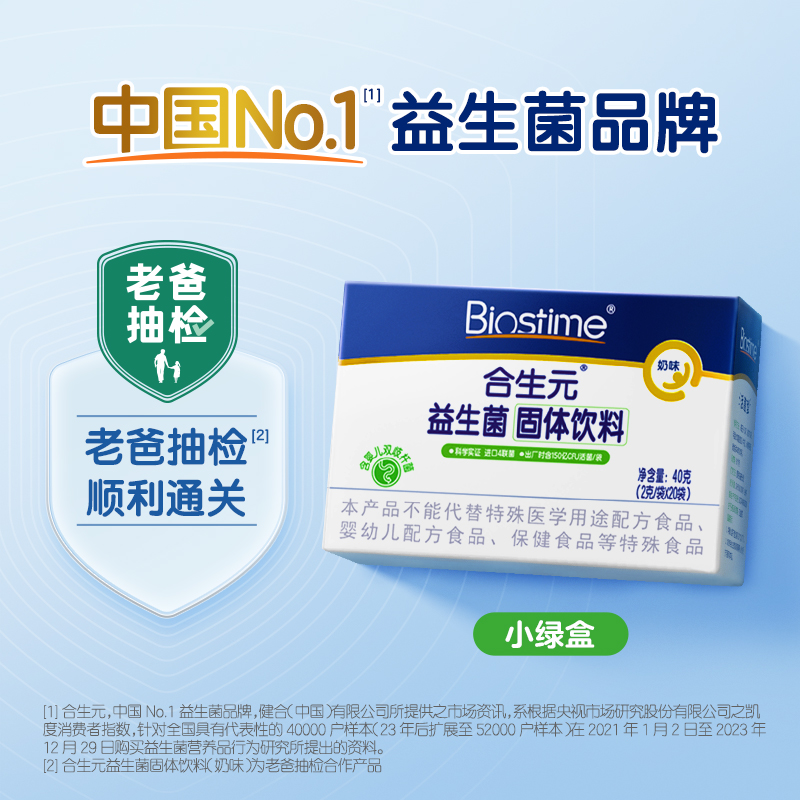 合生元益生菌粉剂益生元奶味20袋装百亿活菌呵护肠胃