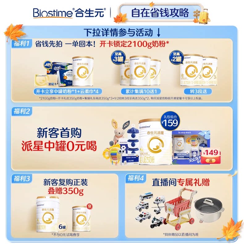 【38预售】合生元派星新国标较大婴儿2段800g*9罐乳桥蛋白LPN
