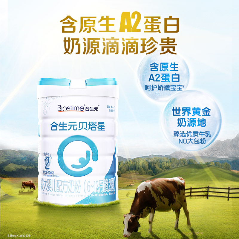 38節搶先付定|合生元貝塔星A2較大嬰兒奶粉2段900g9罐α-乳清蛋白_合生元官方旗艦店_奶粉_輔食_營養品_零食