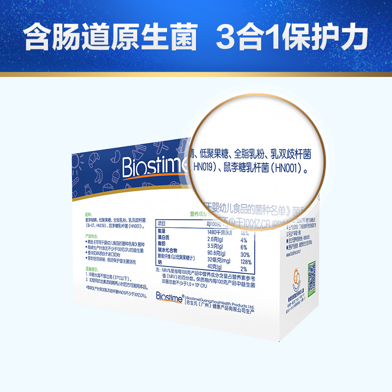 合生元官方旗舰店合生元biostime婴幼儿童奶味益生菌48袋0-7岁2