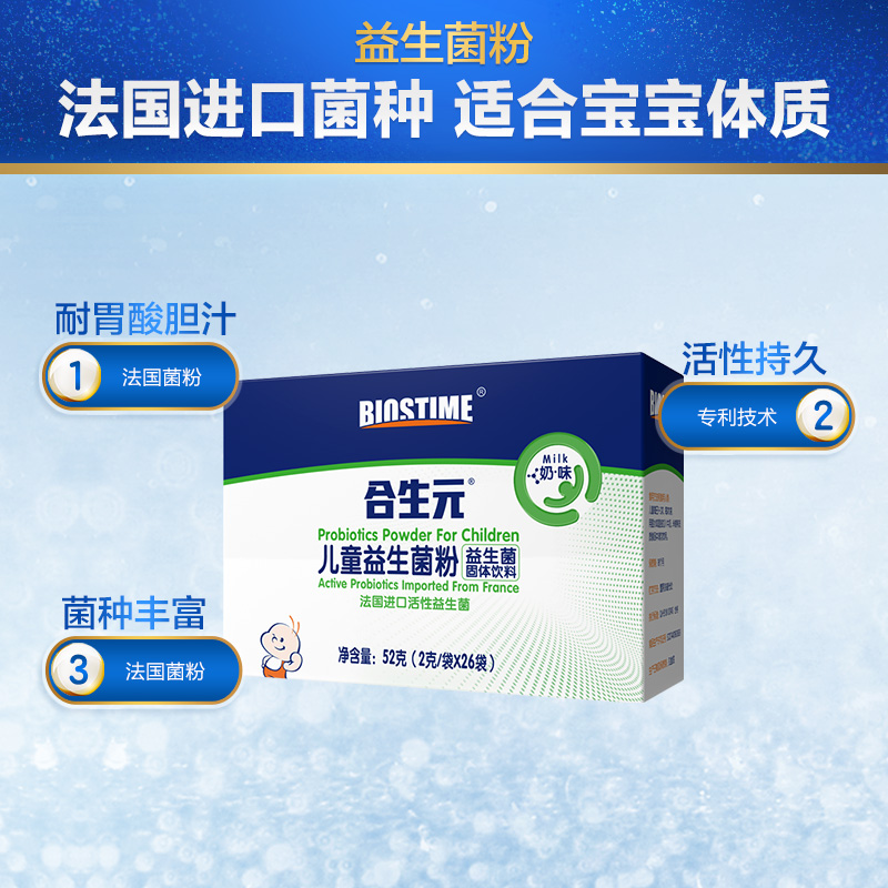 合生元官方旗舰店合生元益生菌粉奶味儿童型2g*26袋1盒适合0-7岁益生元1