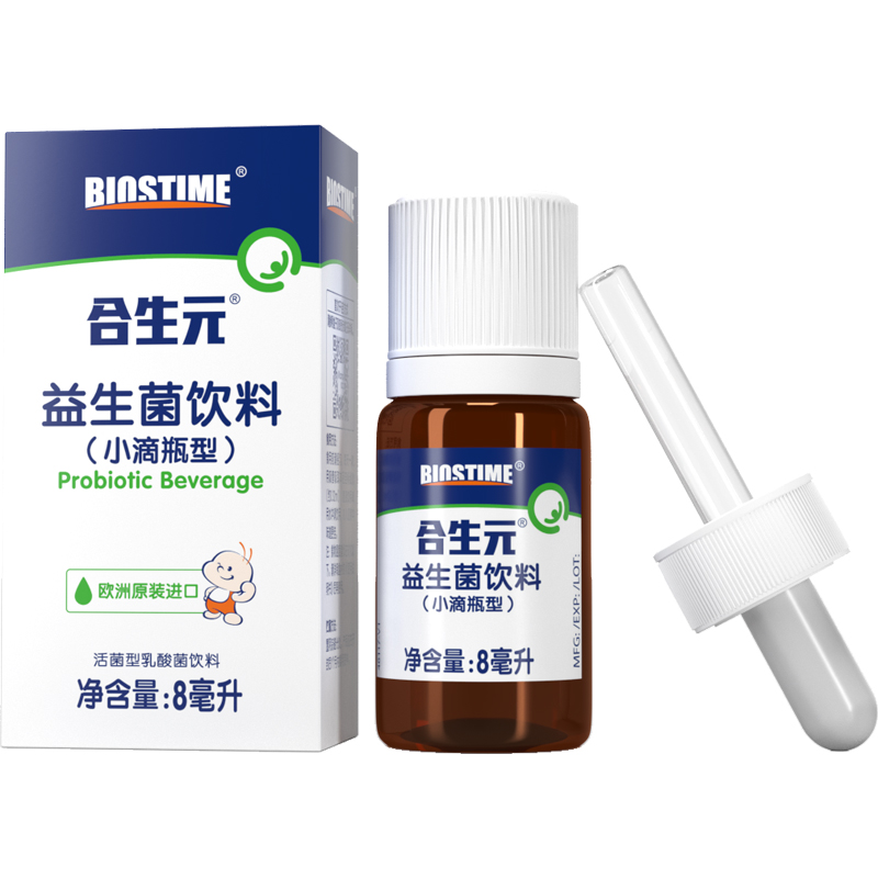 合生元官方旗舰店合生元益生菌饮料滴剂（小滴瓶型8ml）适合0-7岁儿童液体益生菌0