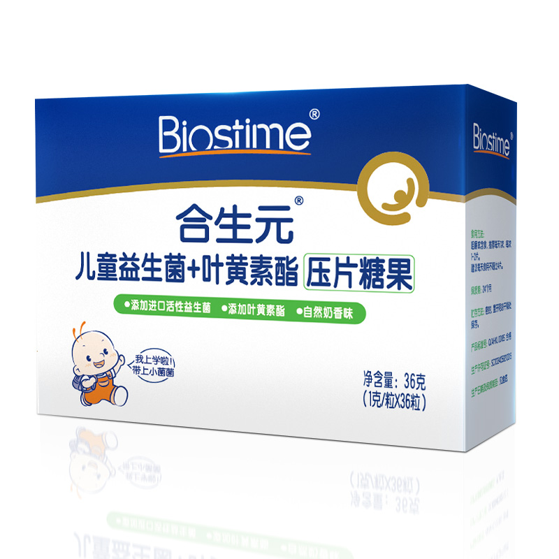 合生元官方旗舰店【新品上市】合生元益生菌叶黄素脂儿童咀嚼片调理肠胃护眼视力0