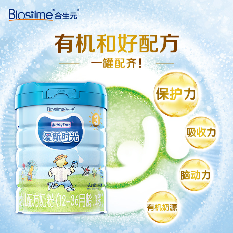 合生元ht爱斯时光有机奶粉净化牧草 合生元婴幼儿牛奶粉