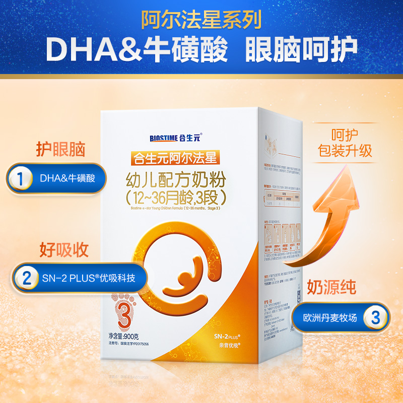 合生元官方旗舰店合生元阿尔法星幼儿3段奶粉900g*6罐适合1-3岁宝宝 DHA/ARA牛磺酸2