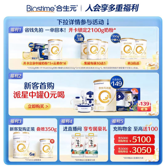 【官方正品】合生元派星三段婴幼儿配方奶粉婴儿3段牛奶粉800g