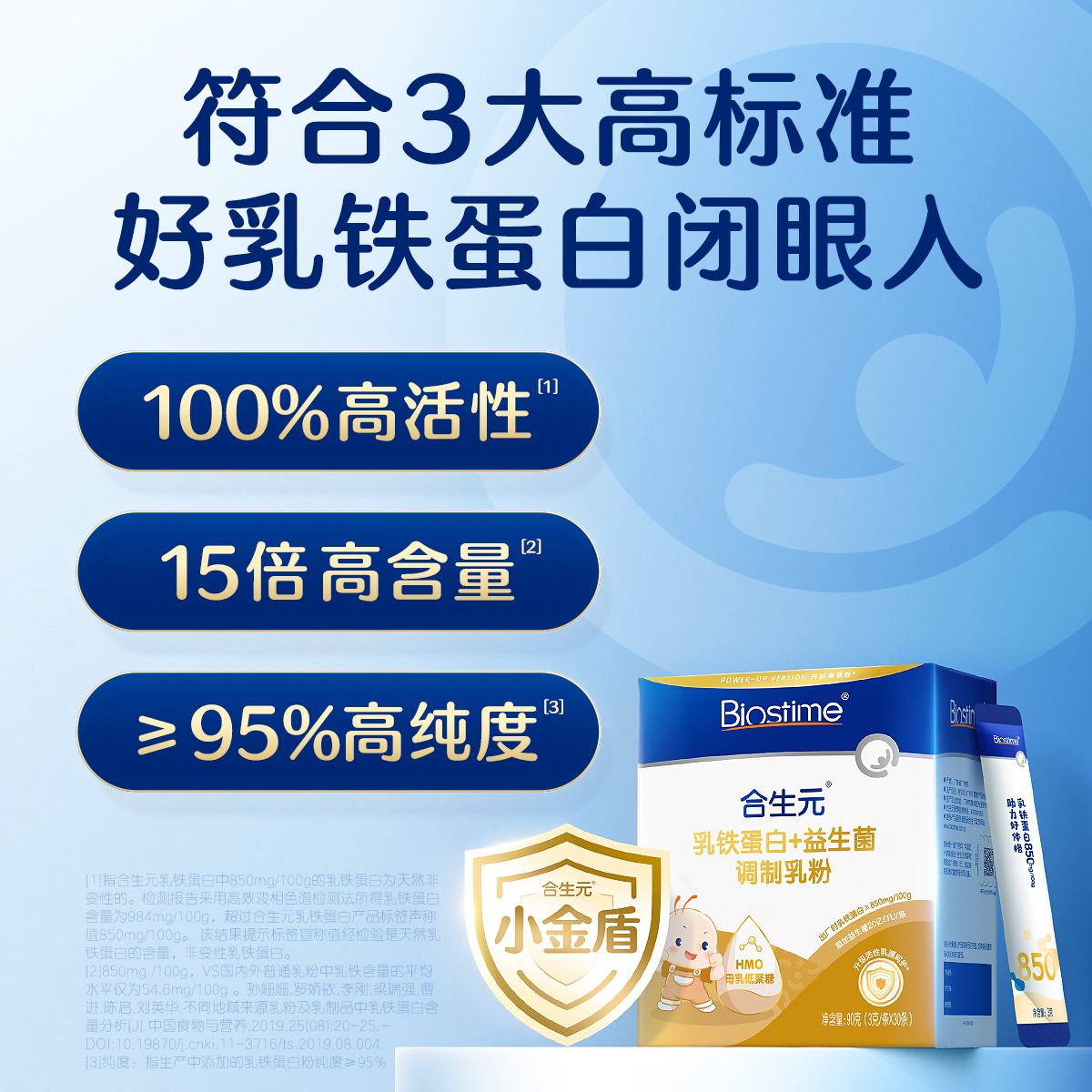 合生元小金盾HMO乳铁蛋白婴幼儿童30袋体质好少担心