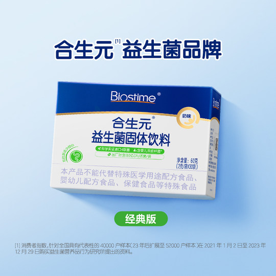 Biostime probiotic powder prebiotic milk flavor 30 bags