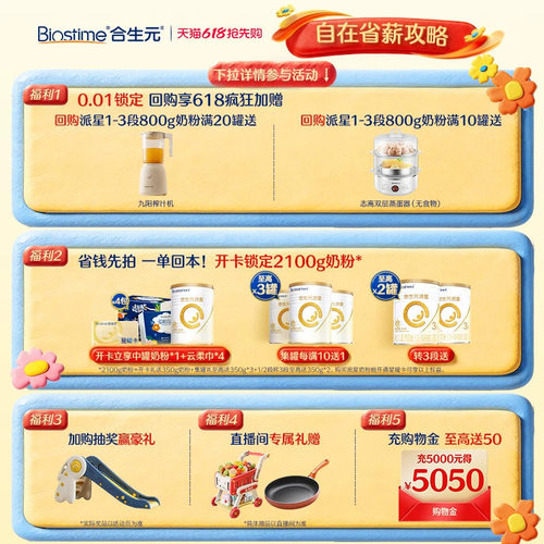【618抢先购】合生元派星3段奶粉婴幼儿宝宝奶粉800g10罐 官方 - 图0