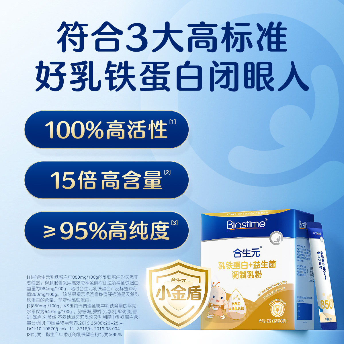 合生元HMO乳铁蛋白益生菌调制乳粉30袋婴幼儿童含免疫球蛋白