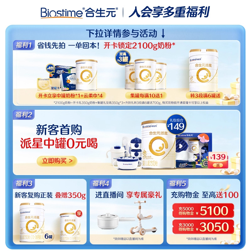 618抢先购|合生元派星2段婴幼儿牛奶粉婴儿二段配方奶粉宝宝800g