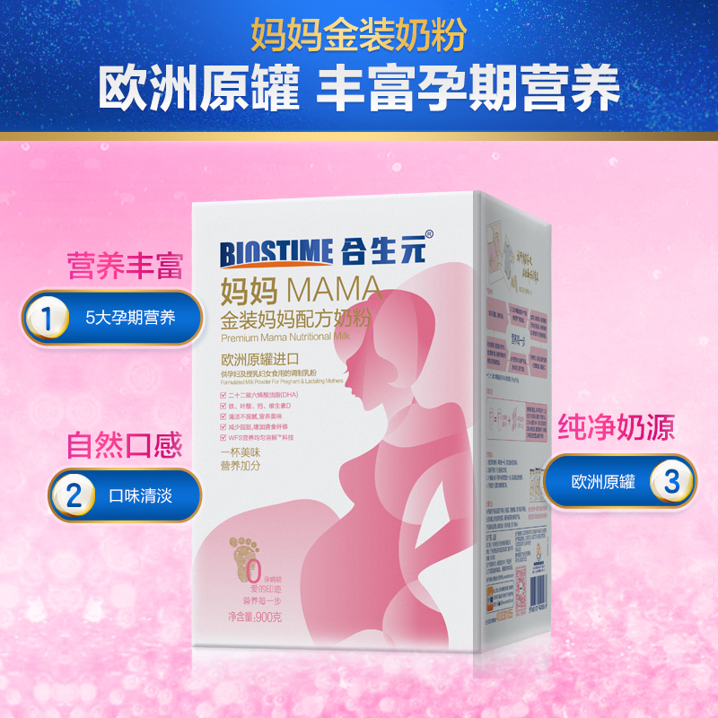 合生元官方旗舰店合生元孕妇金装妈妈配方奶粉900g*2罐孕妇奶粉0