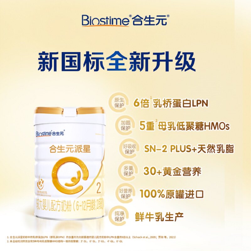 合生元派星a2婴幼儿配方2段奶粉 合生元婴幼儿牛奶粉