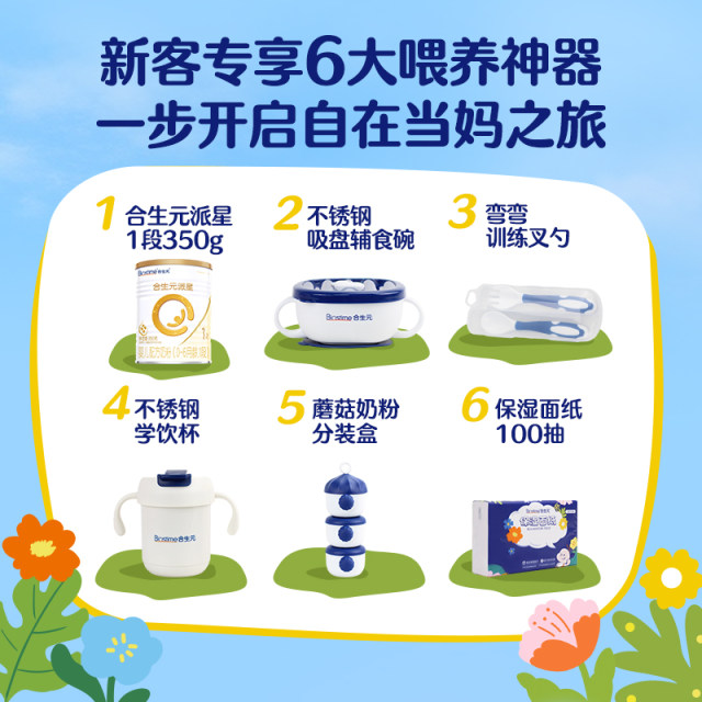 0 Yuan Trial New Life Gift Pack Biostime Paixing 1 Stage Milk