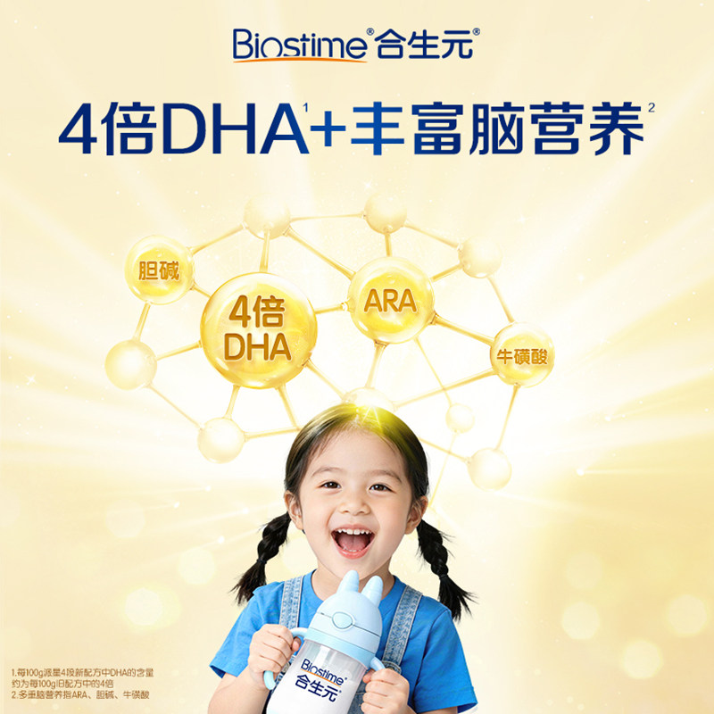 合生元派星四段儿童配方成长奶粉4段学生长高配方牛奶粉800g*4罐