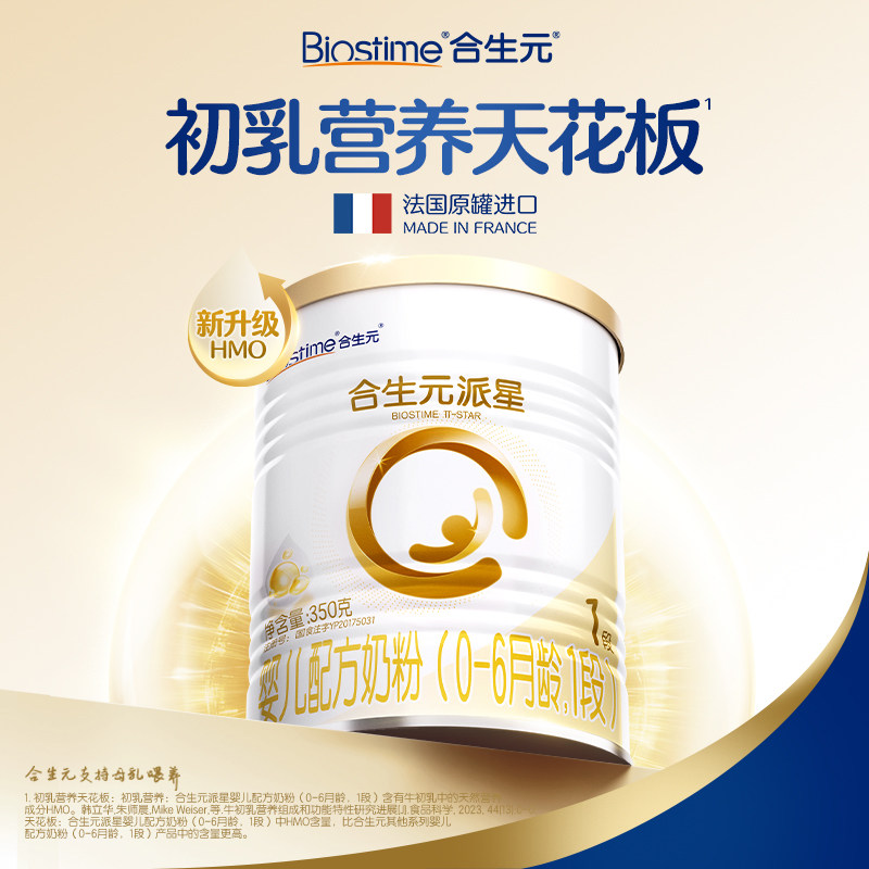 【新客专享】合生元派星一段新生婴儿奶粉新客试用装350g