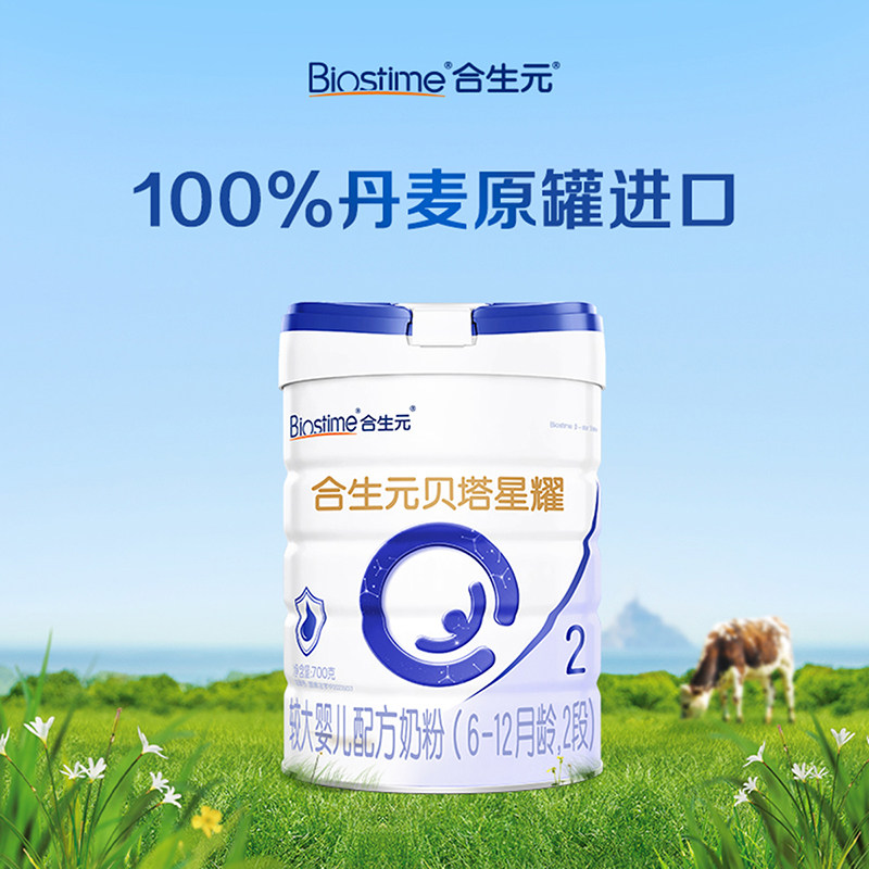 618立即抢购|合生元贝塔星A2较大婴儿奶2段6罐900g益生元乳清蛋白