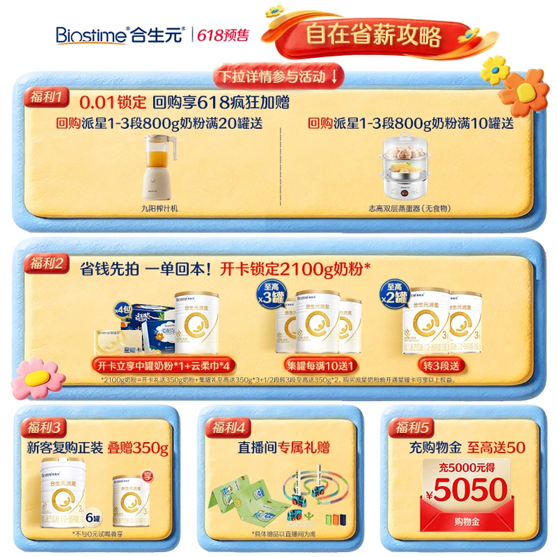 【38预售】合生元派星新国标较大婴儿2段800g*9罐乳桥蛋白LPN