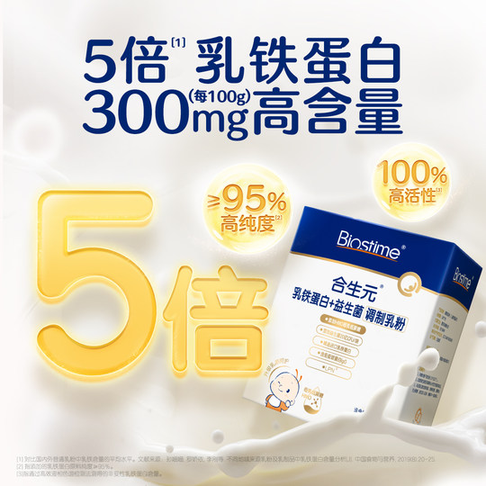 合生元HMO乳铁蛋白益生菌5袋