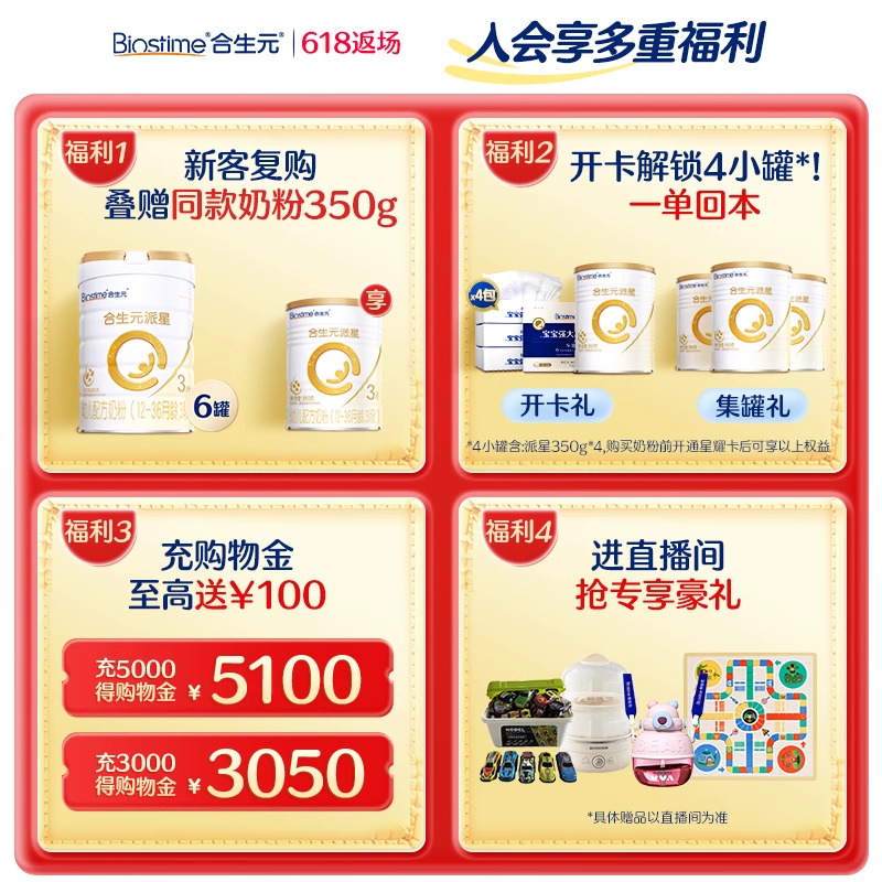 开门红抢购|合生元新国标派星婴幼儿配方奶3段800g4/9罐乳桥蛋白
