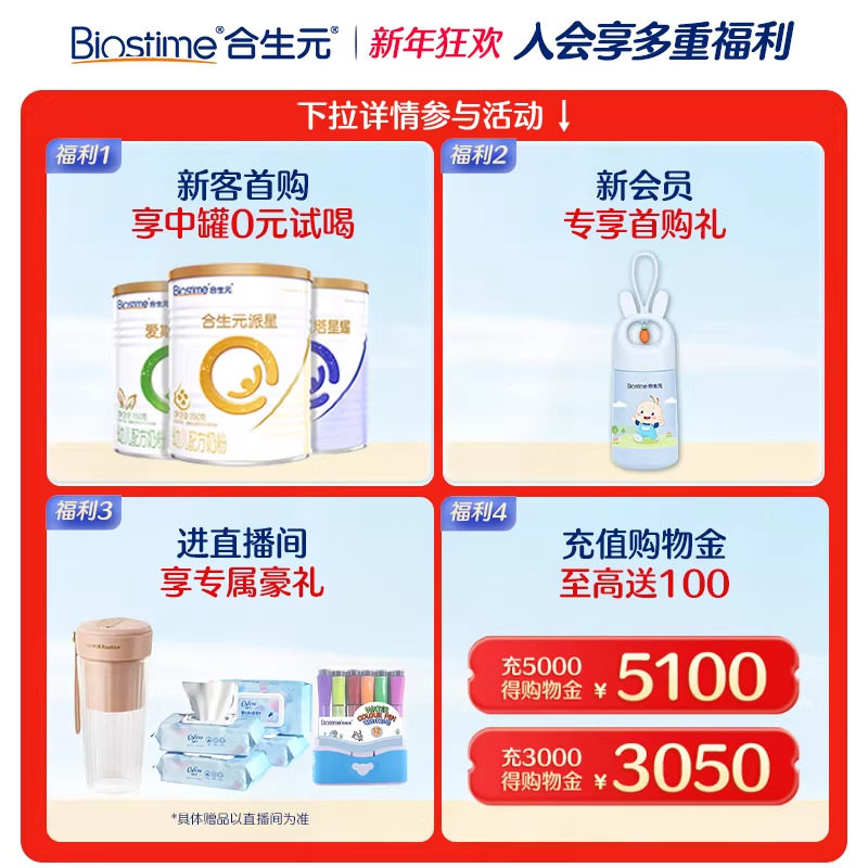 合生元派星幼儿配方奶粉3段800g*6罐