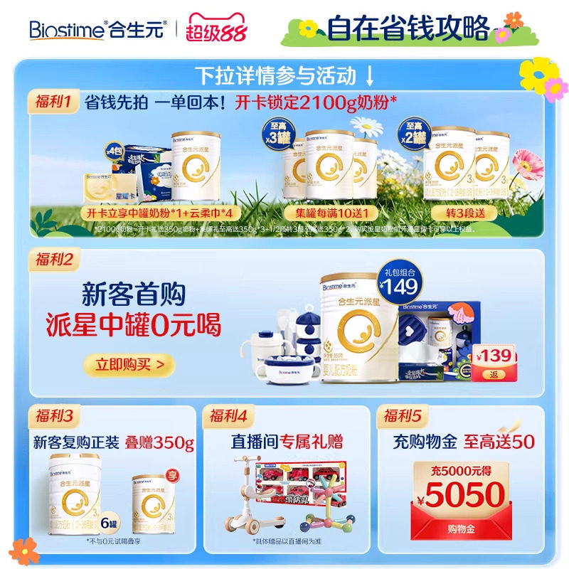 合生元派星新国标2段婴幼儿牛奶粉800g