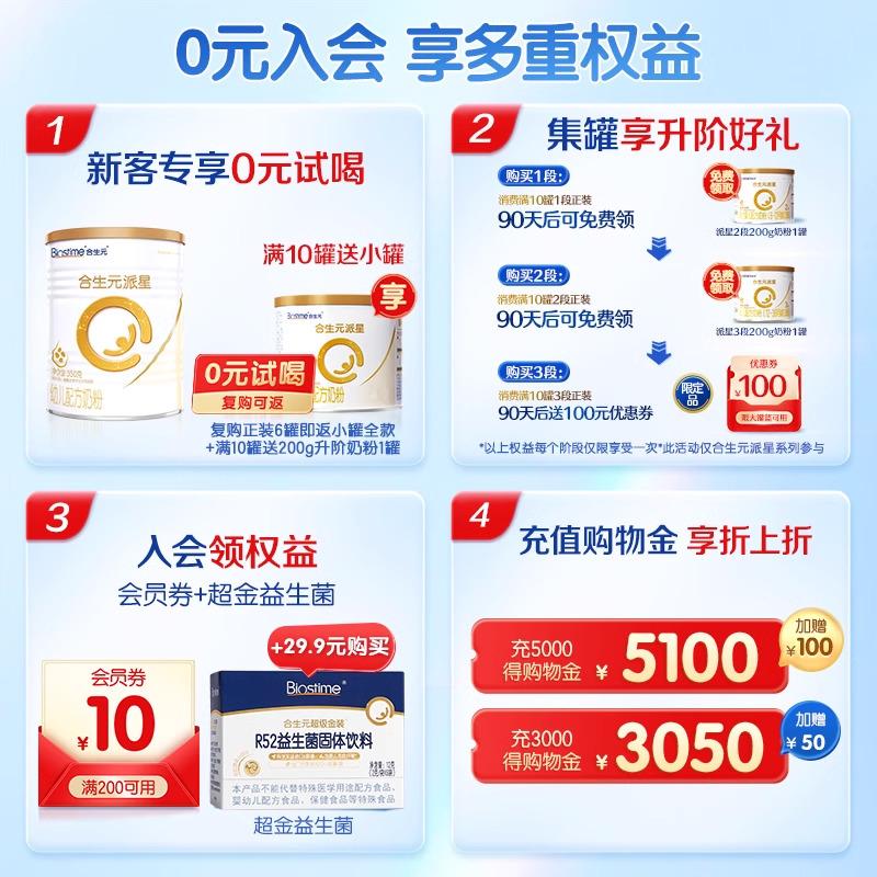 合生元派星三段婴幼儿配方奶新国标婴儿3段牛奶粉800g4/6/9罐官方