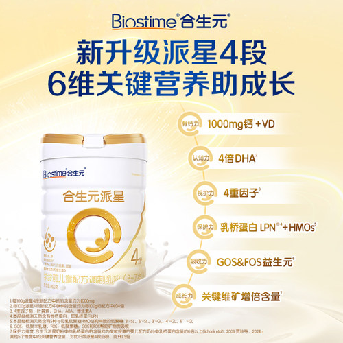 【官方正品】合生元派星4段儿童配方成长奶粉四段奶粉800g  顺丰 - 图1